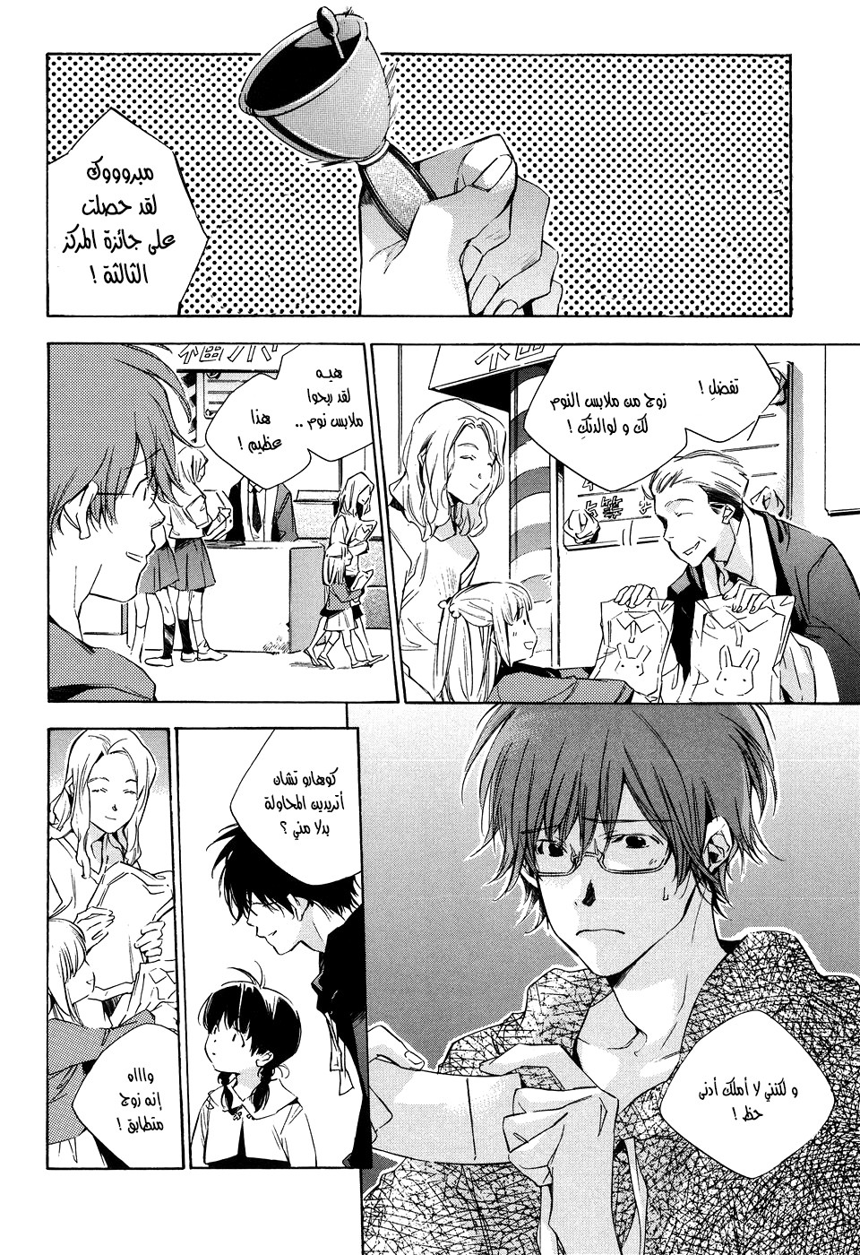 My Girl: Chapter 16 - Page 2