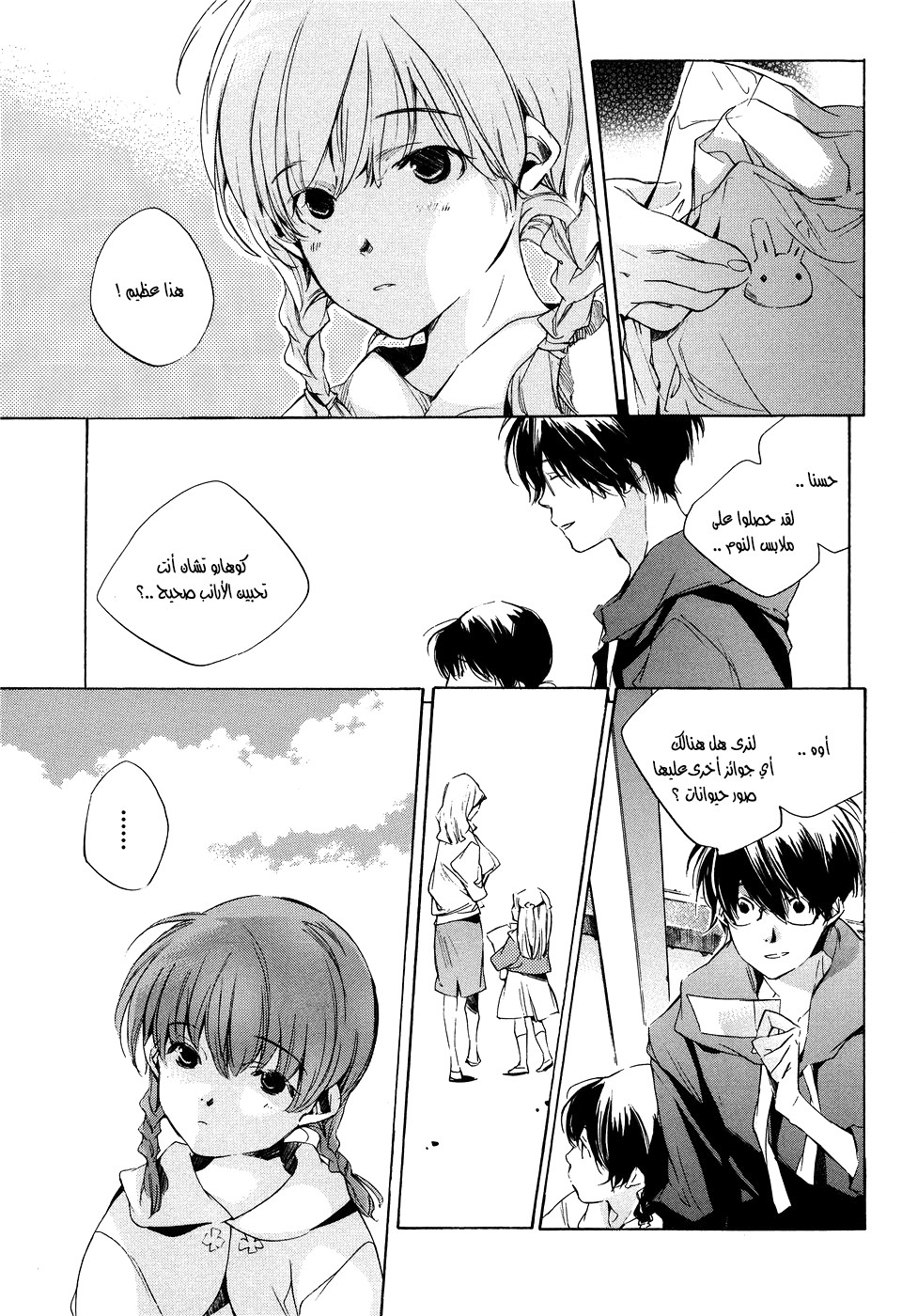 My Girl: Chapter 16 - Page 3