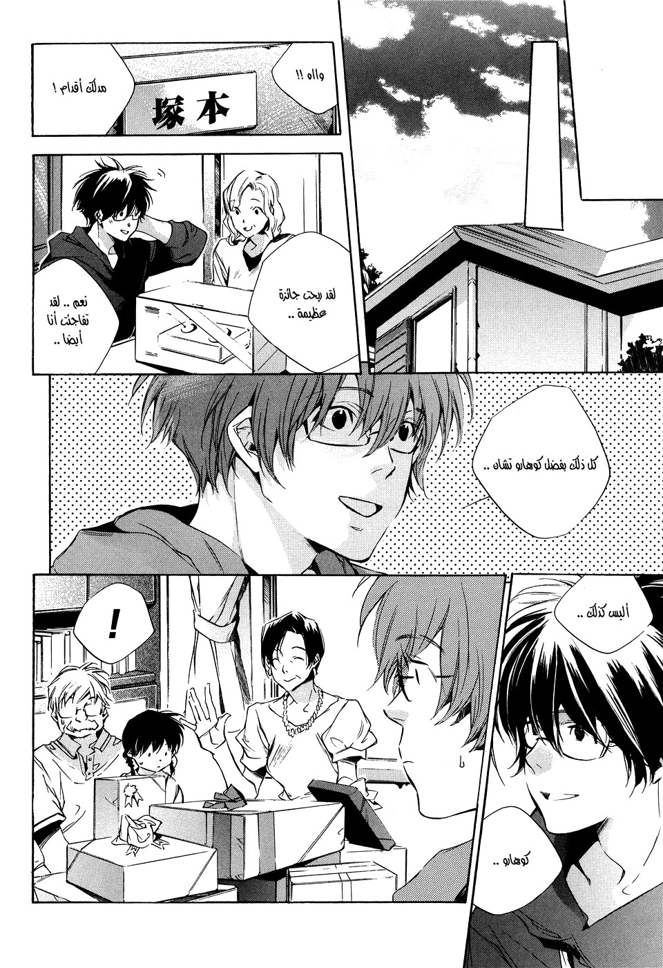 My Girl: Chapter 16 - Page 4