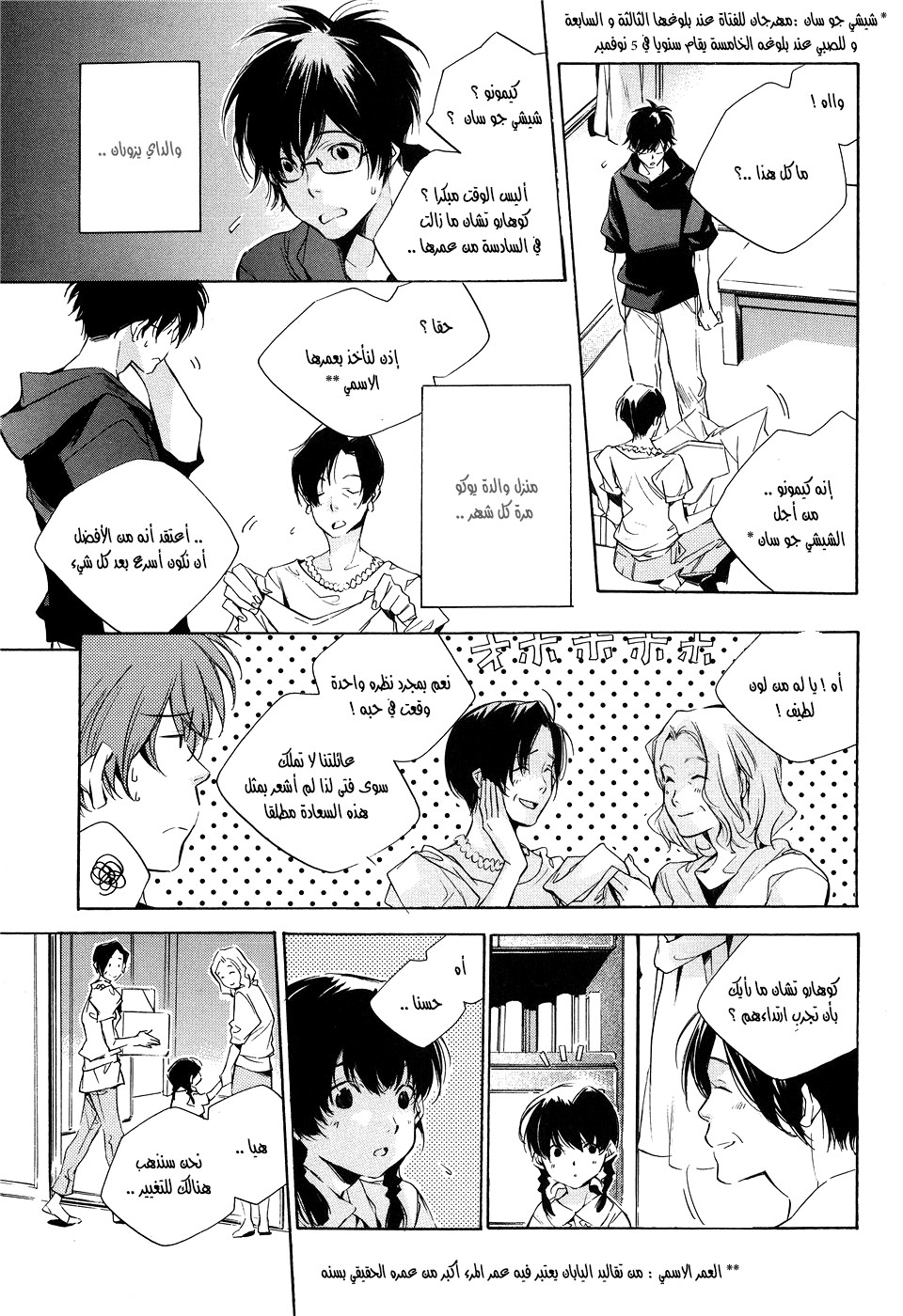 My Girl: Chapter 16 - Page 5