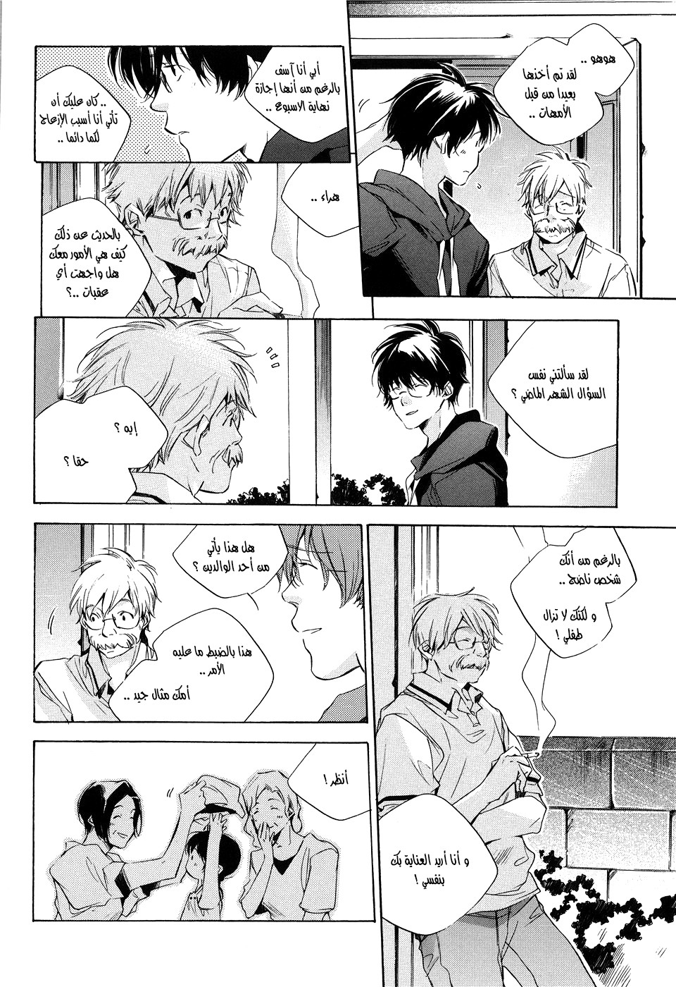 My Girl: Chapter 16 - Page 6