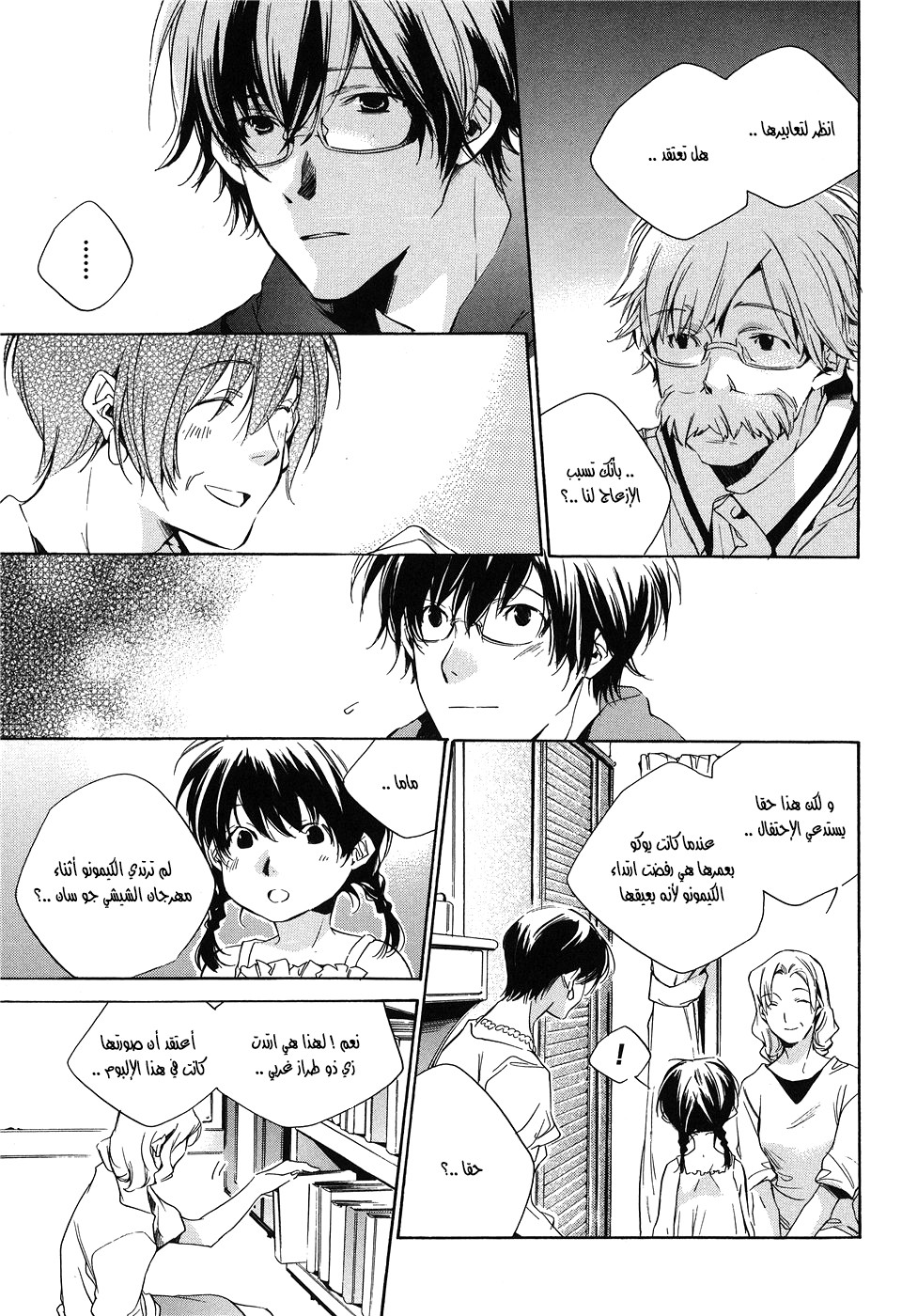 My Girl: Chapter 16 - Page 7