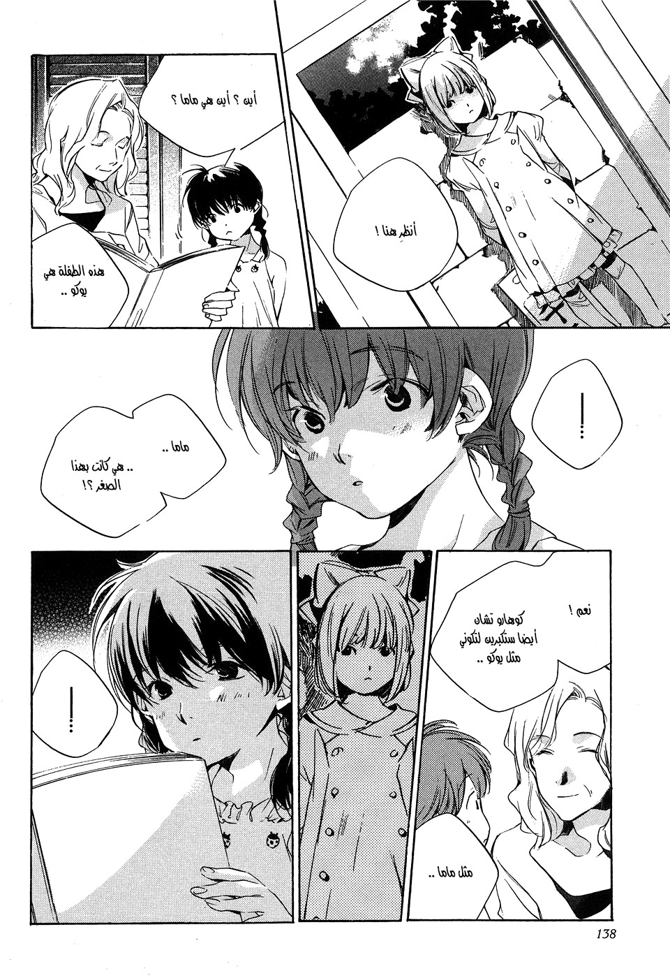 My Girl: Chapter 16 - Page 8