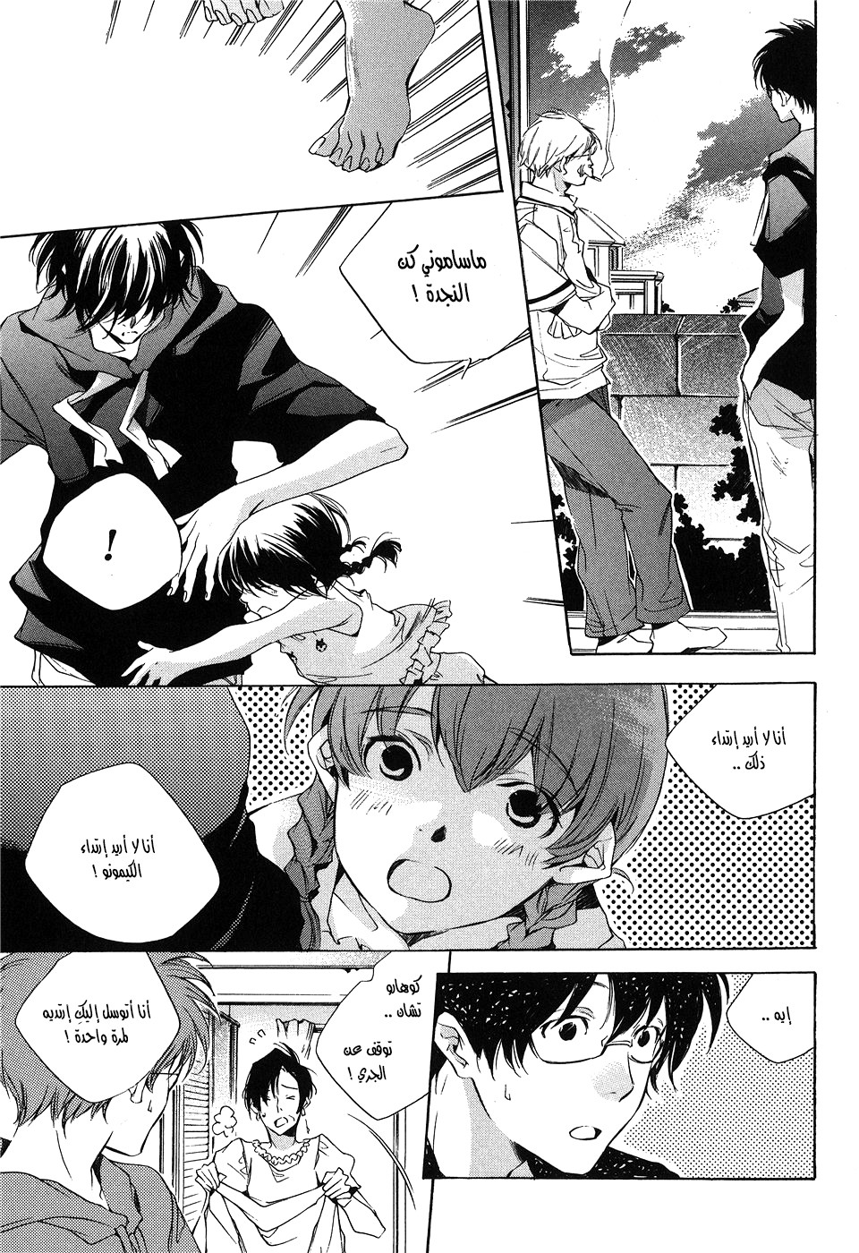 My Girl: Chapter 16 - Page 9