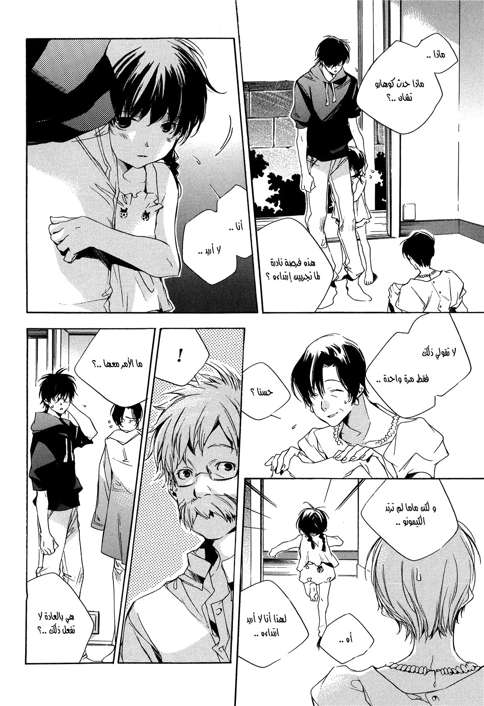 My Girl: Chapter 16 - Page 10