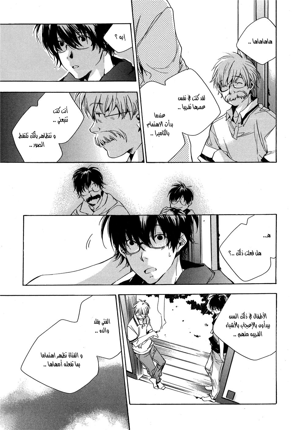 My Girl: Chapter 16 - Page 11