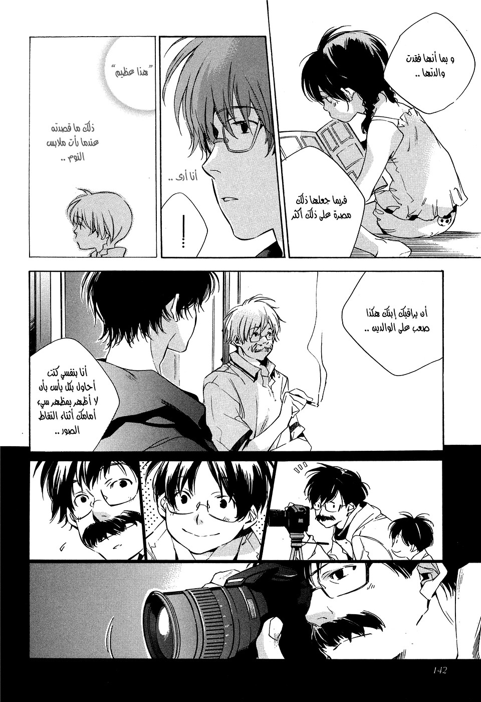 My Girl: Chapter 16 - Page 12