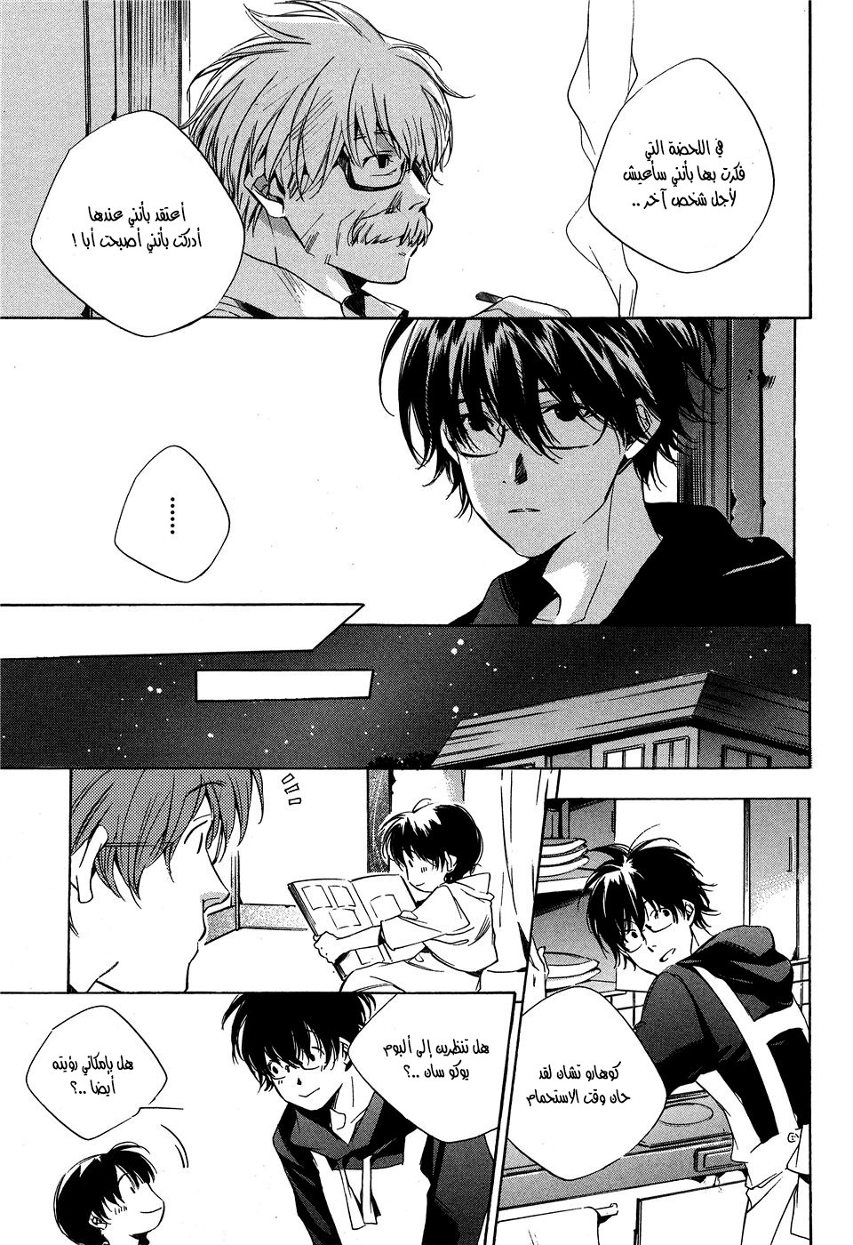 My Girl: Chapter 16 - Page 13