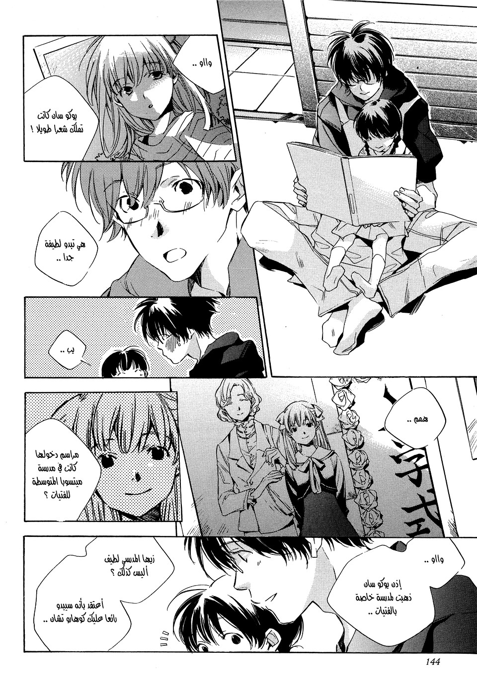 My Girl: Chapter 16 - Page 14