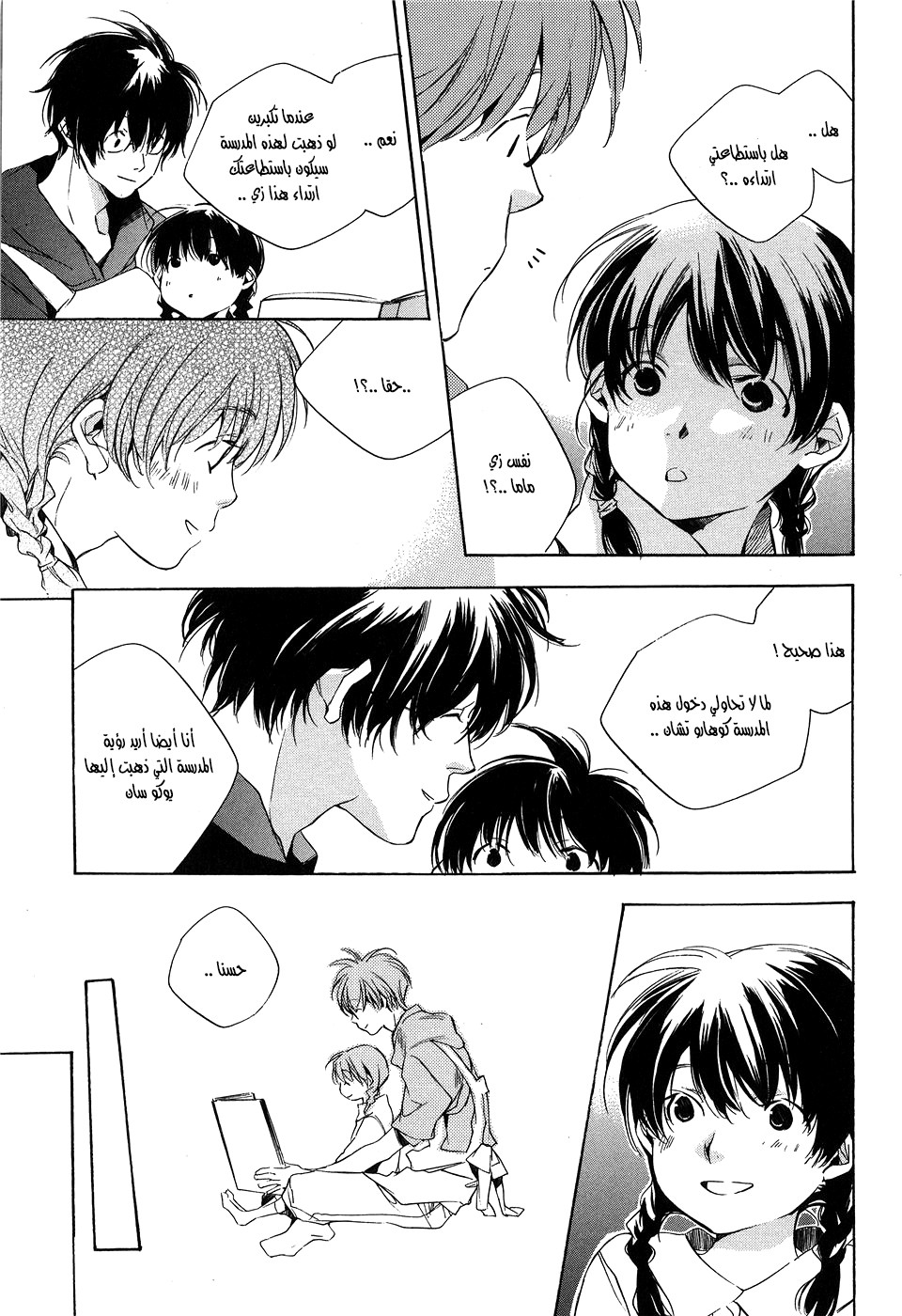 My Girl: Chapter 16 - Page 15