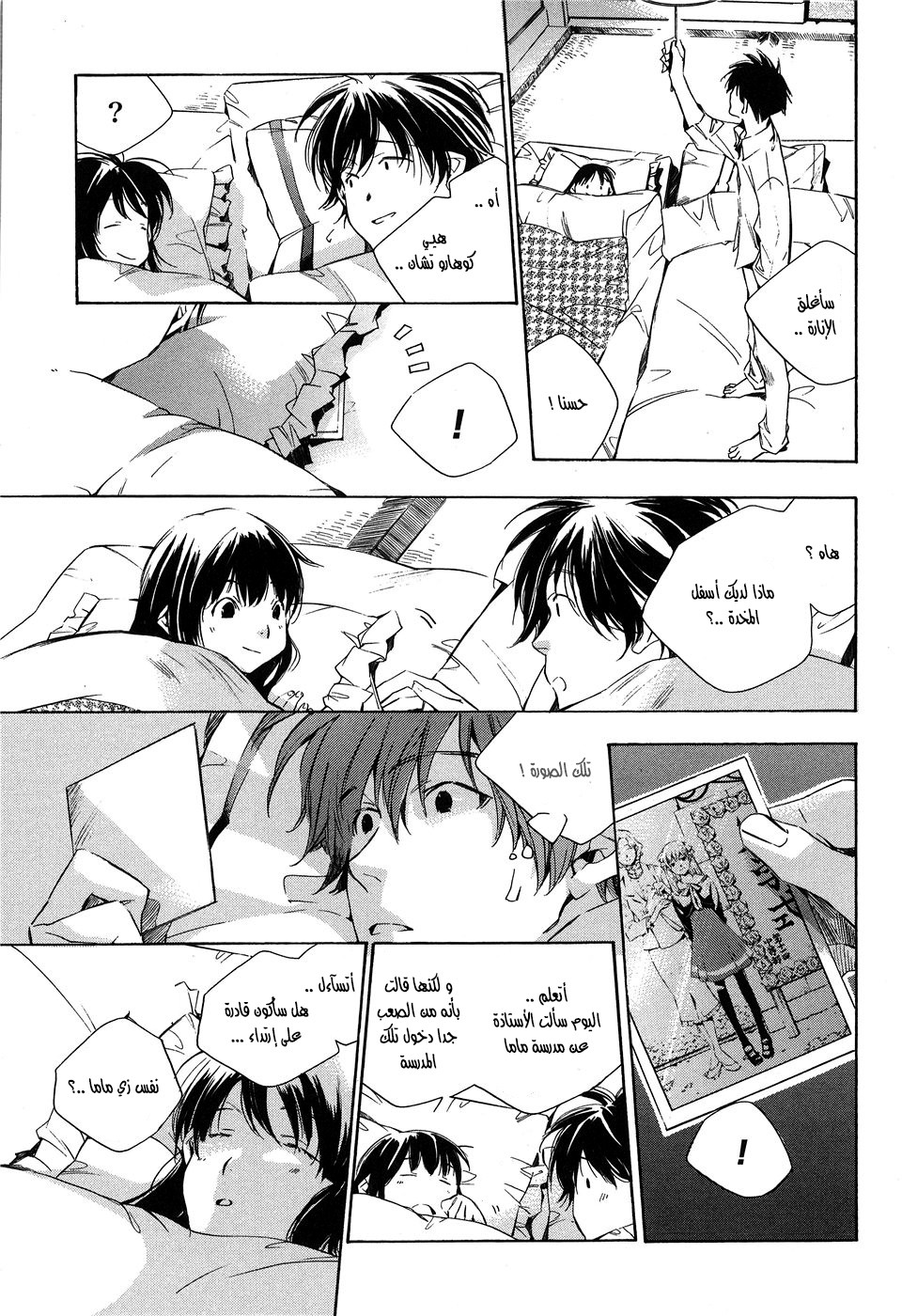 My Girl: Chapter 16 - Page 19