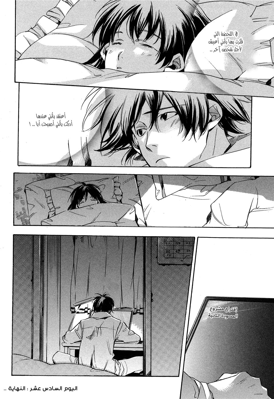 My Girl: Chapter 16 - Page 20