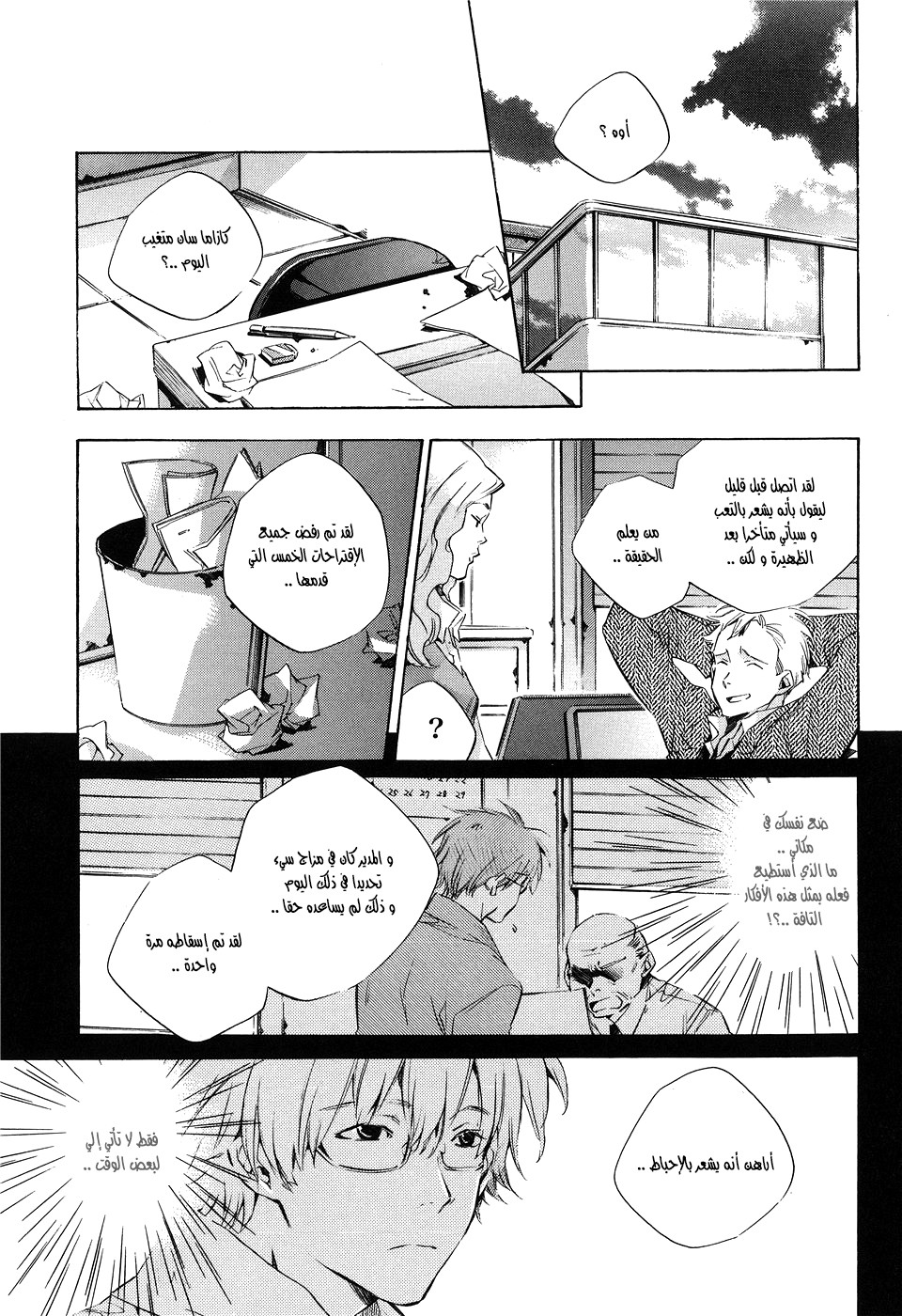 My Girl: Chapter 17 - Page 4