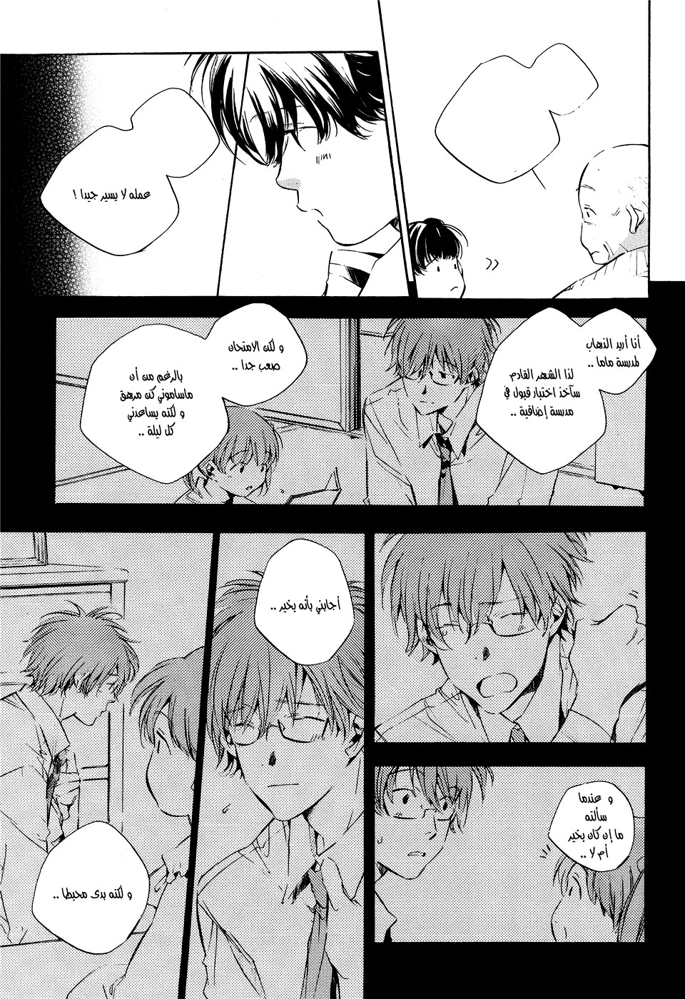 My Girl: Chapter 17 - Page 8