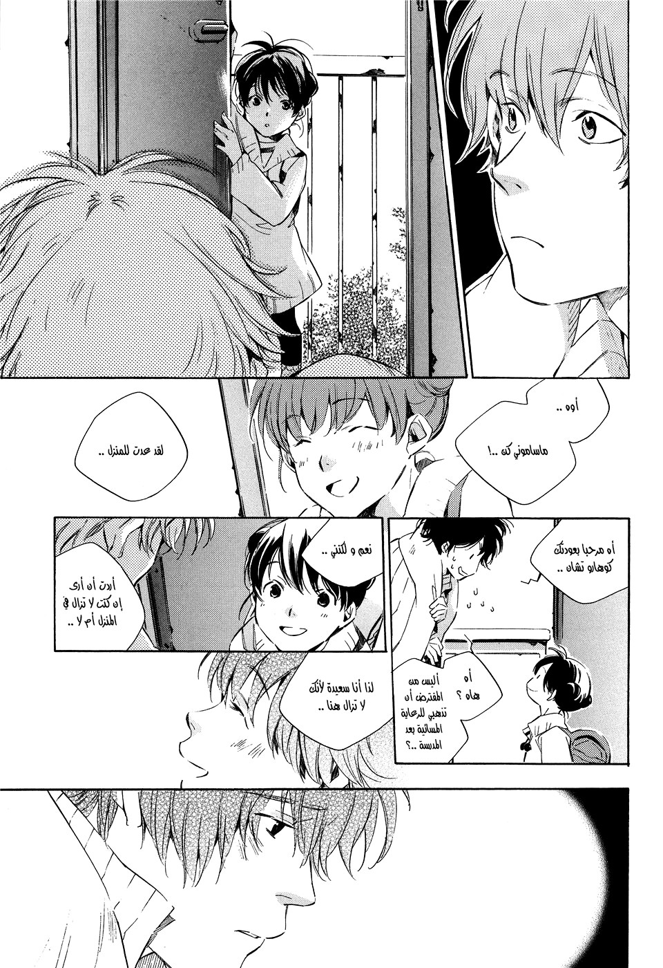 My Girl: Chapter 17 - Page 12