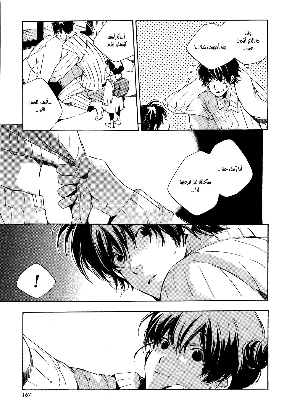 My Girl: Chapter 17 - Page 14