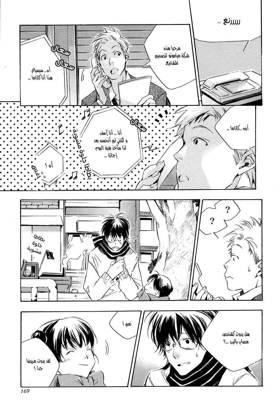 My Girl: Chapter 17 - Page 16