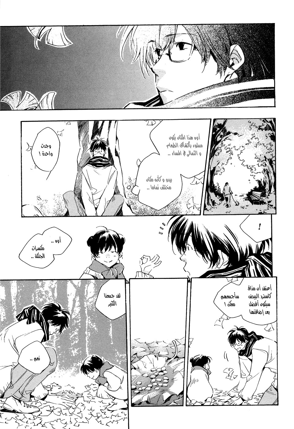 My Girl: Chapter 17 - Page 18