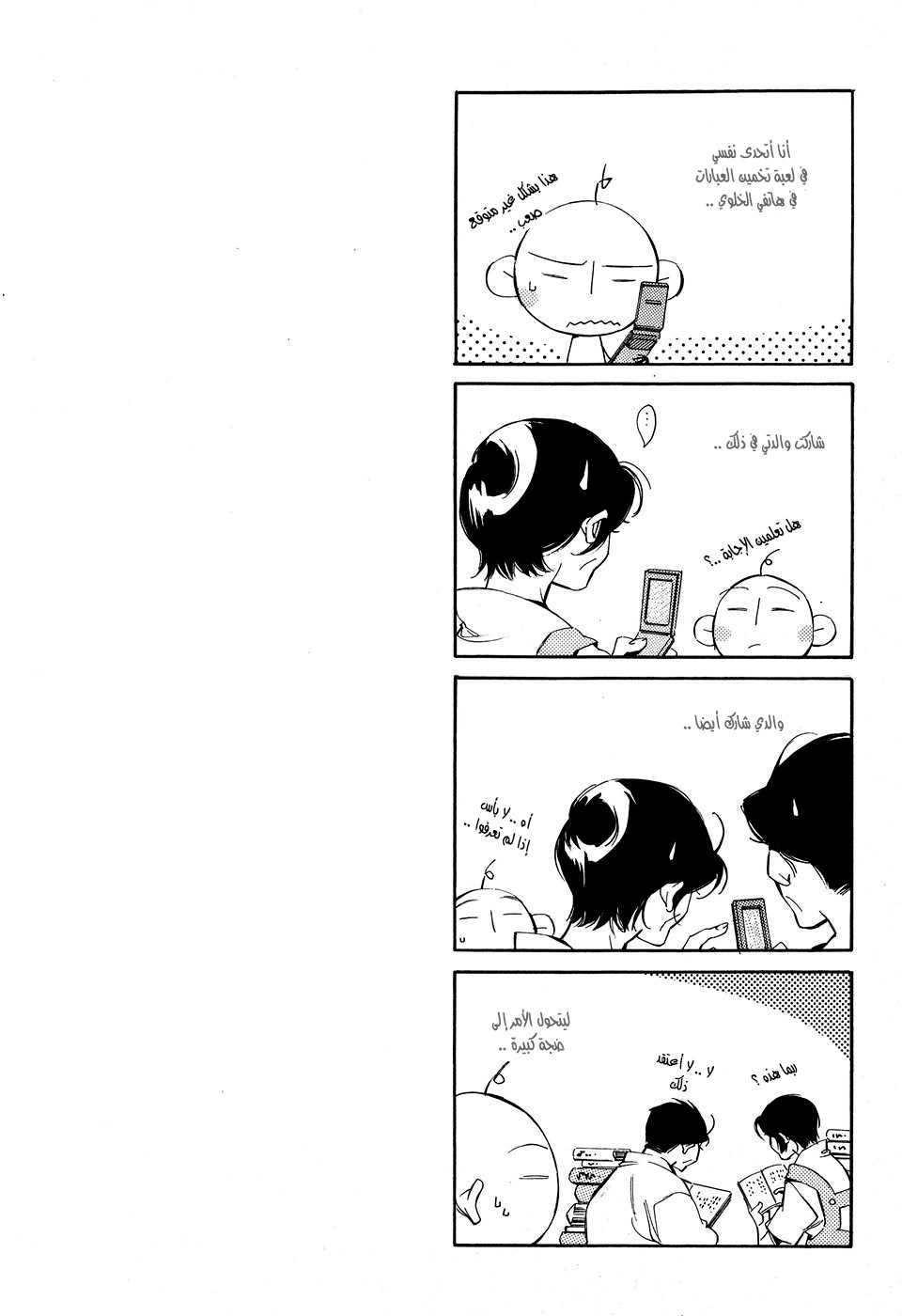 My Girl: Chapter 17 - Page 21