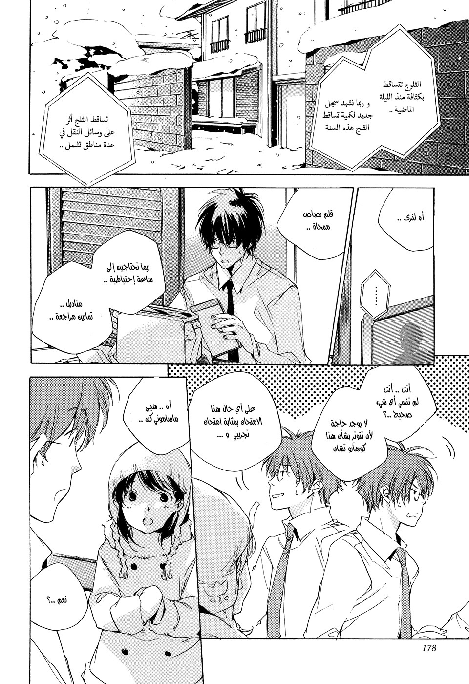 My Girl: Chapter 18 - Page 4