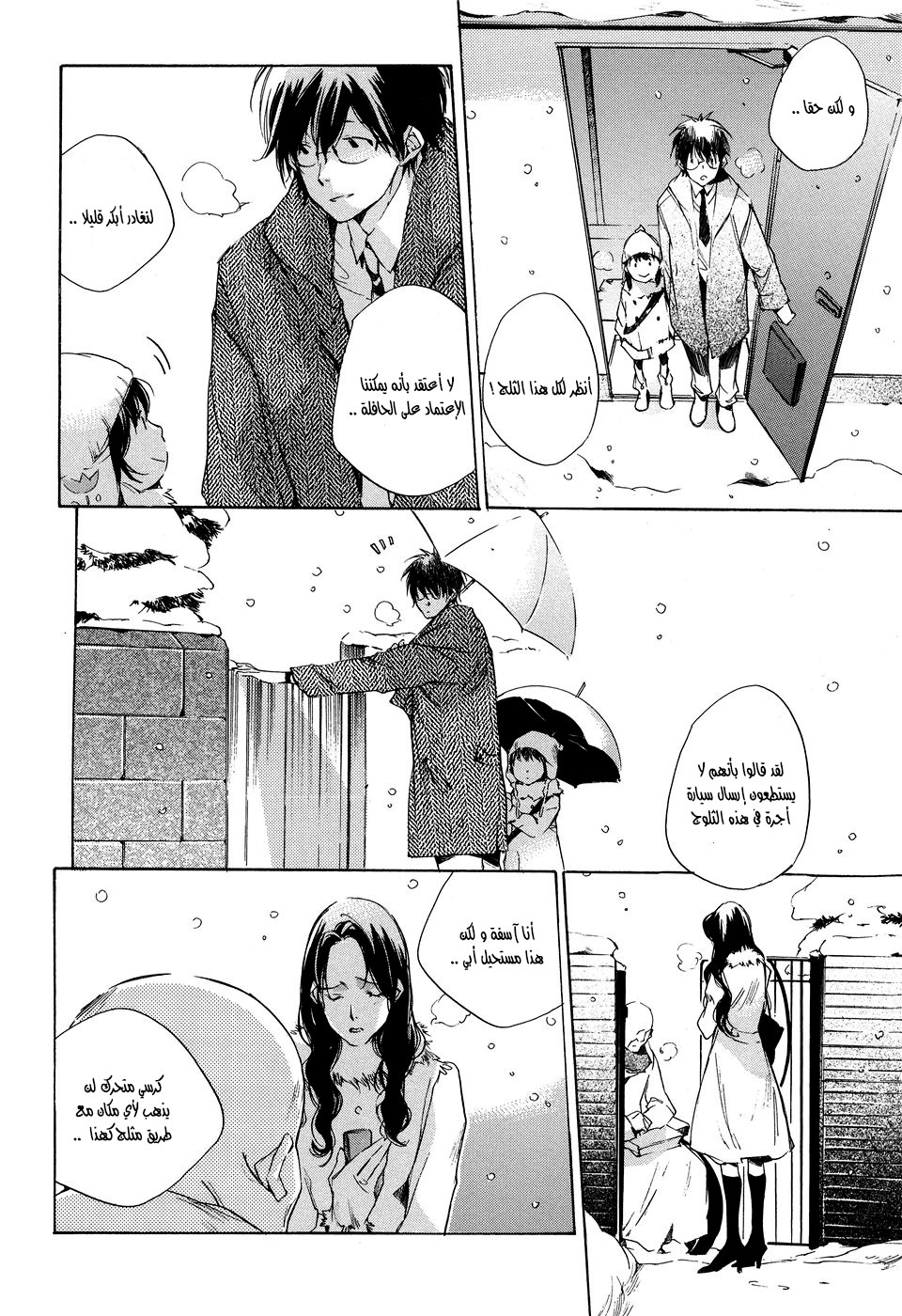 My Girl: Chapter 18 - Page 6