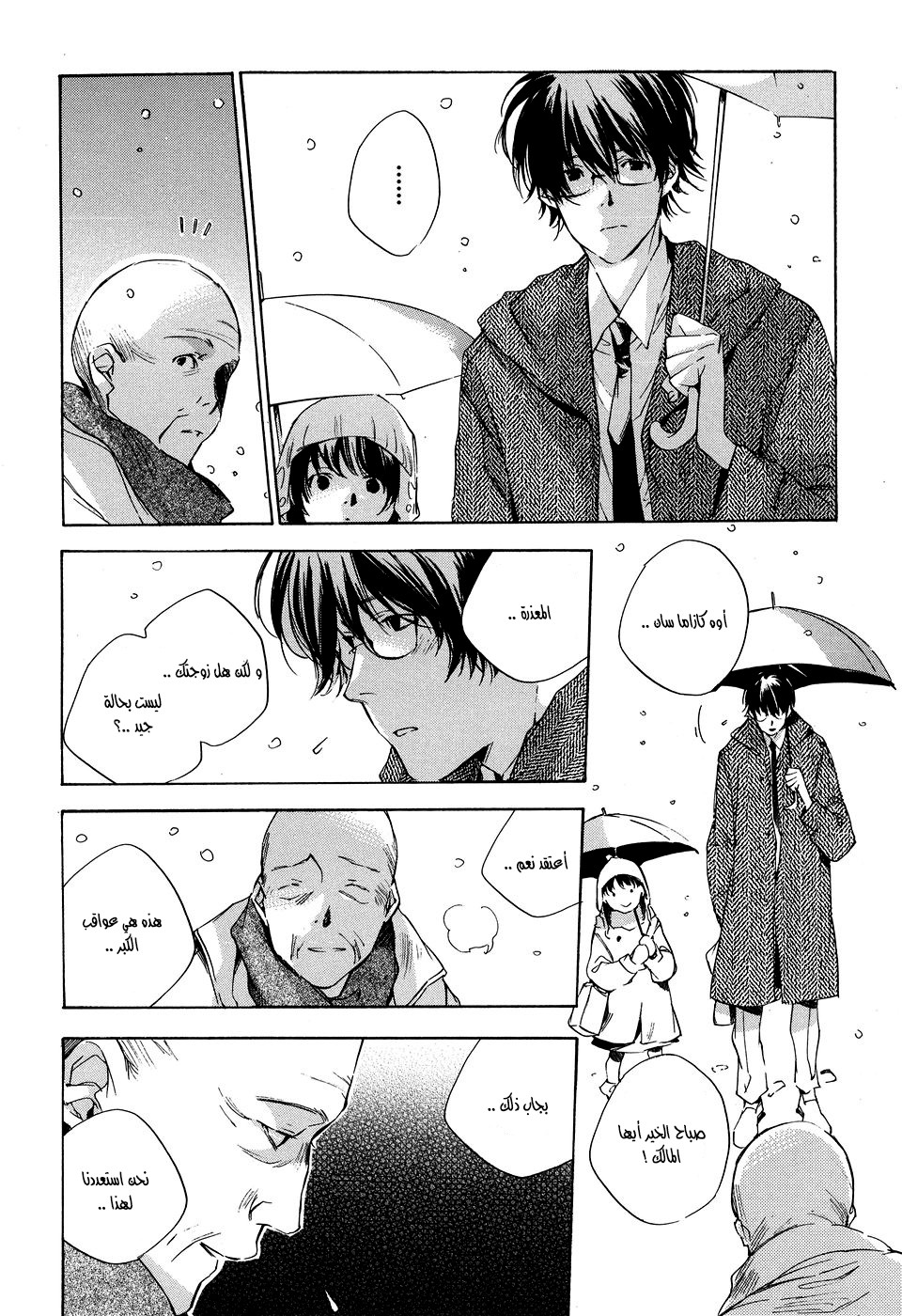 My Girl: Chapter 18 - Page 8