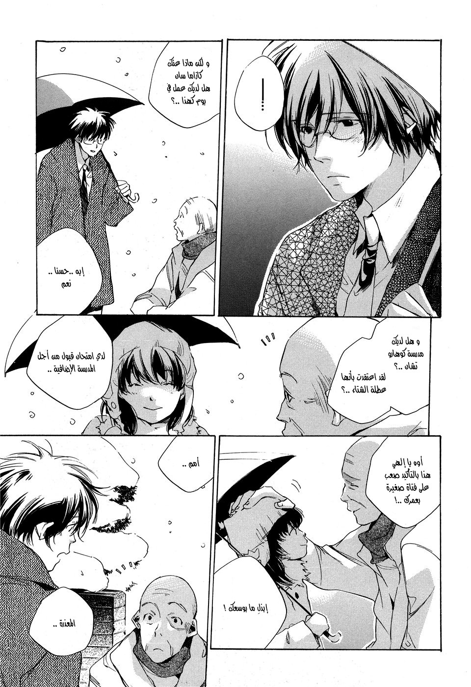 My Girl: Chapter 18 - Page 9