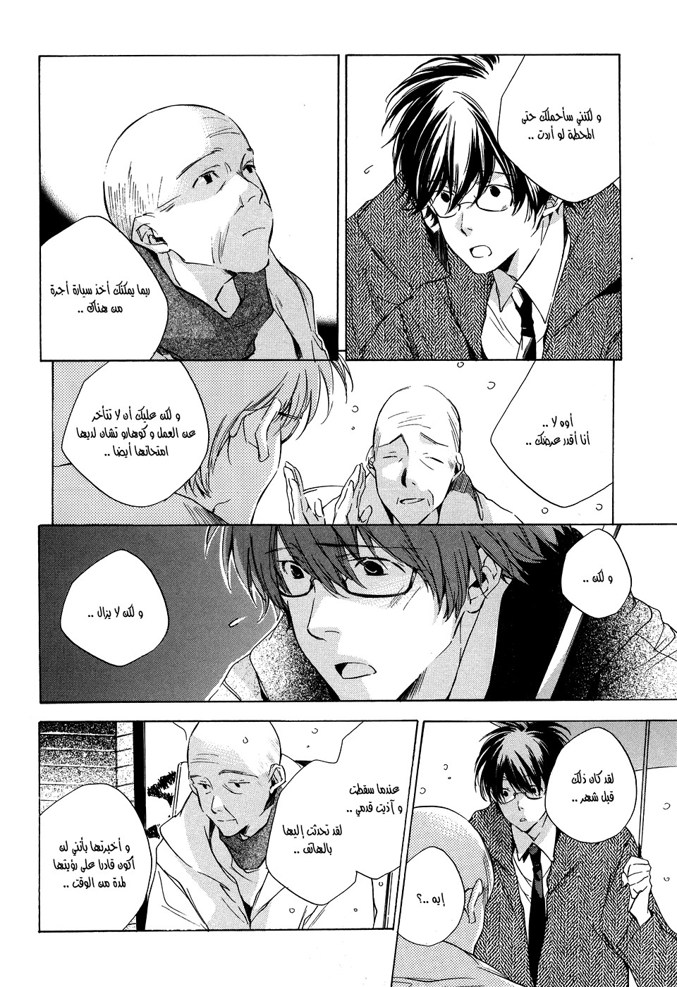 My Girl: Chapter 18 - Page 10