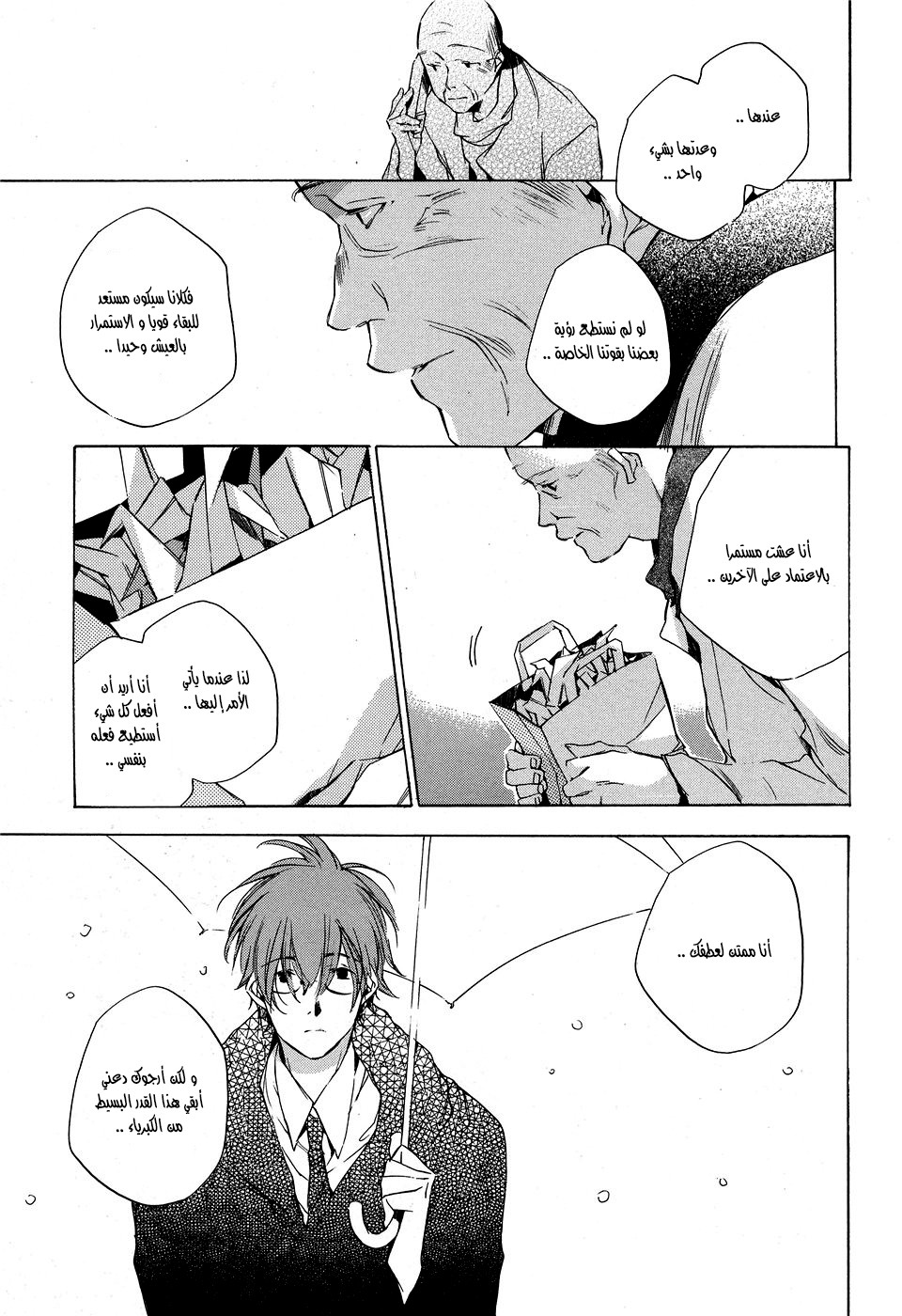 My Girl: Chapter 18 - Page 11