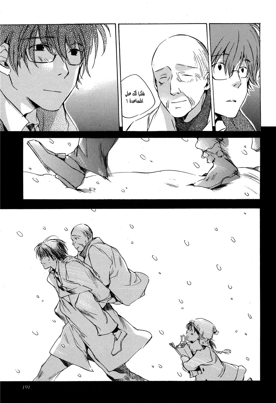 My Girl: Chapter 18 - Page 17