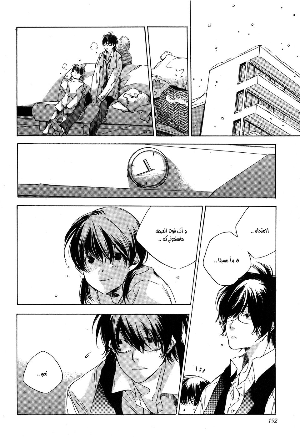 My Girl: Chapter 18 - Page 18