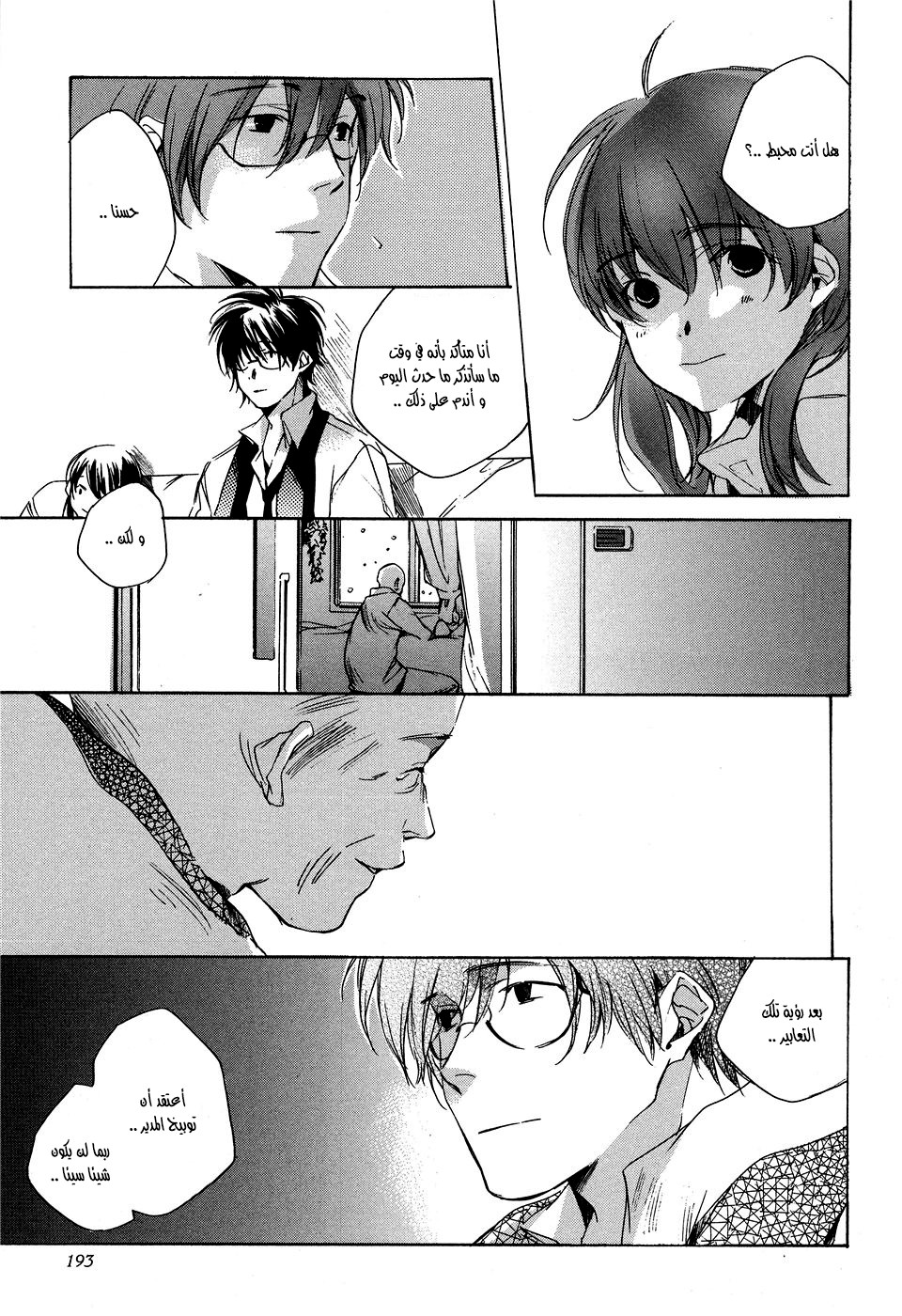 My Girl: Chapter 18 - Page 19