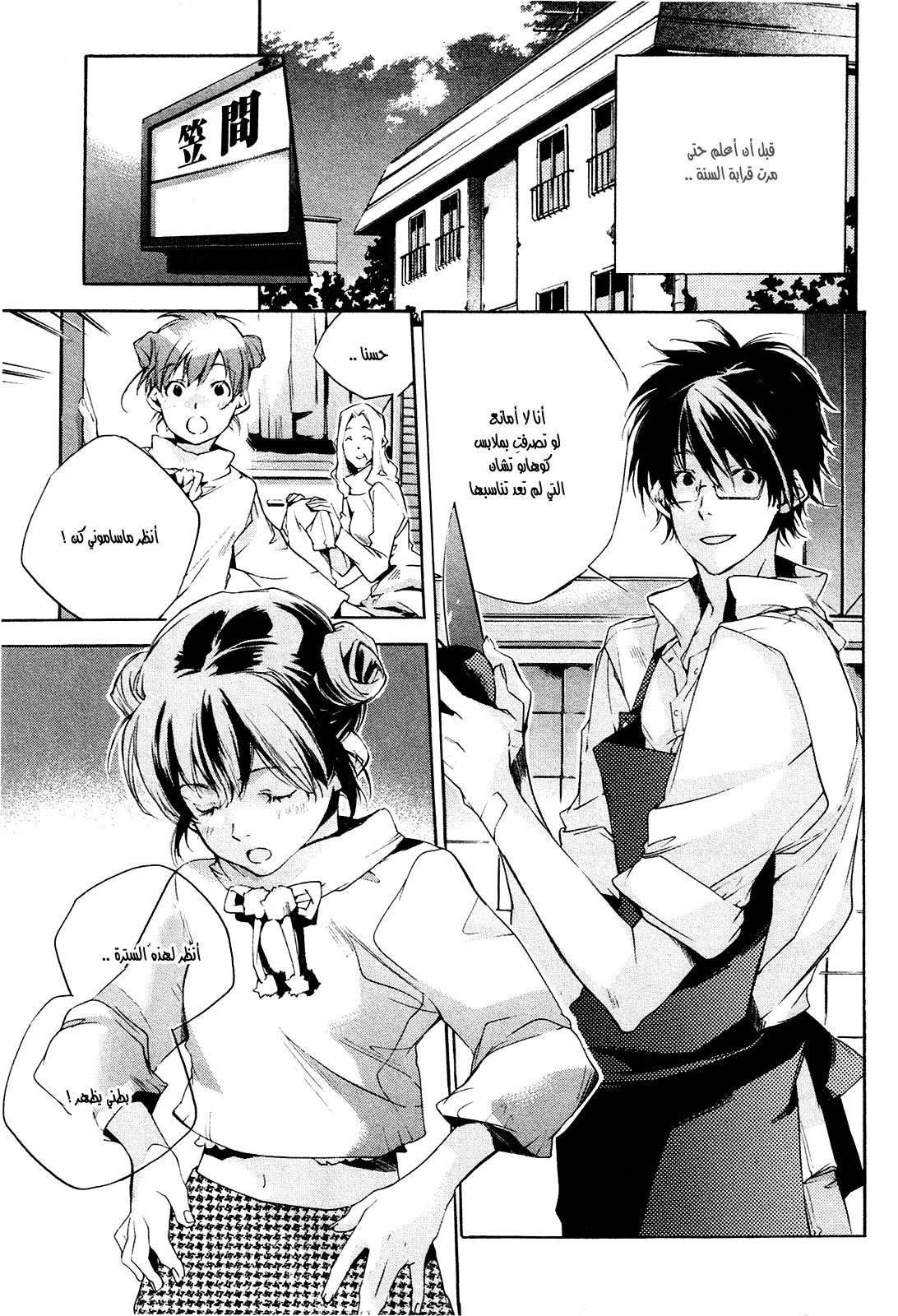 My Girl: Chapter 19 - Page 4