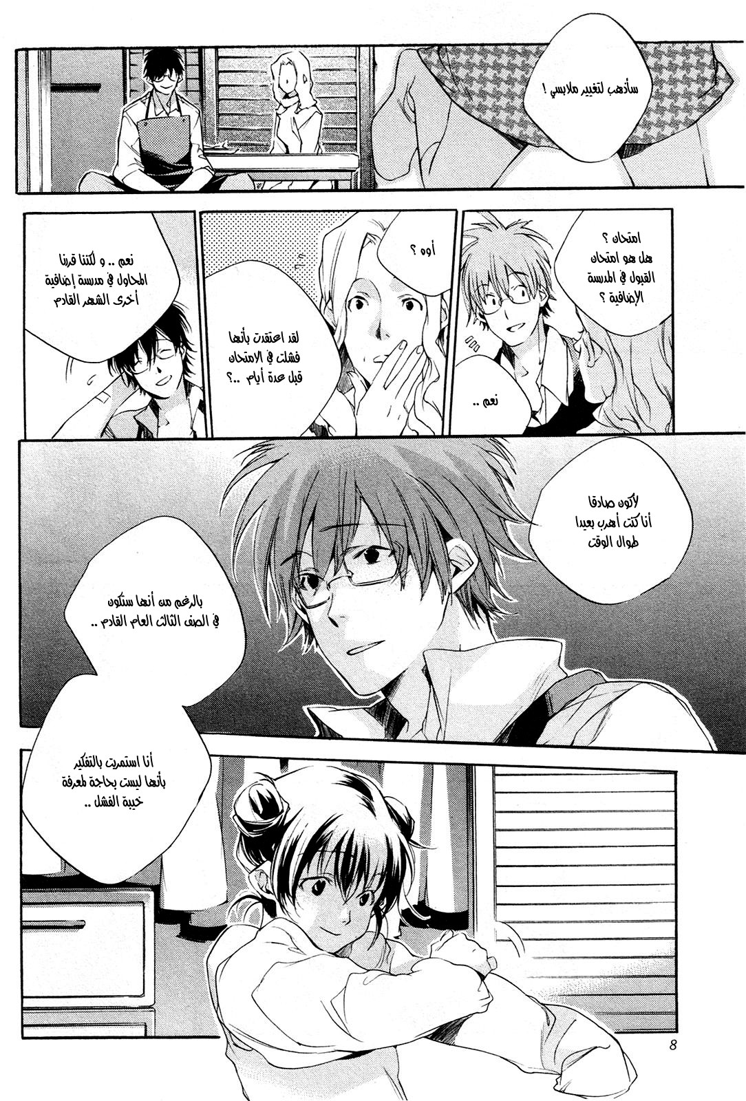 My Girl: Chapter 19 - Page 7