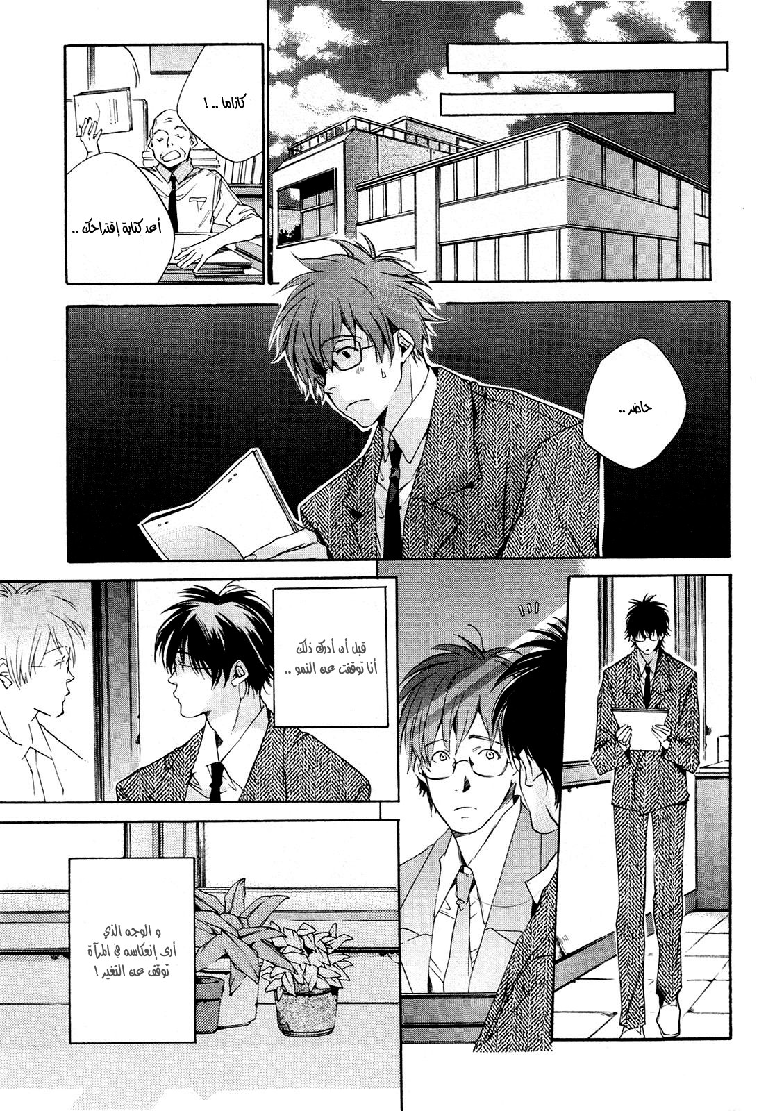 My Girl: Chapter 19 - Page 10