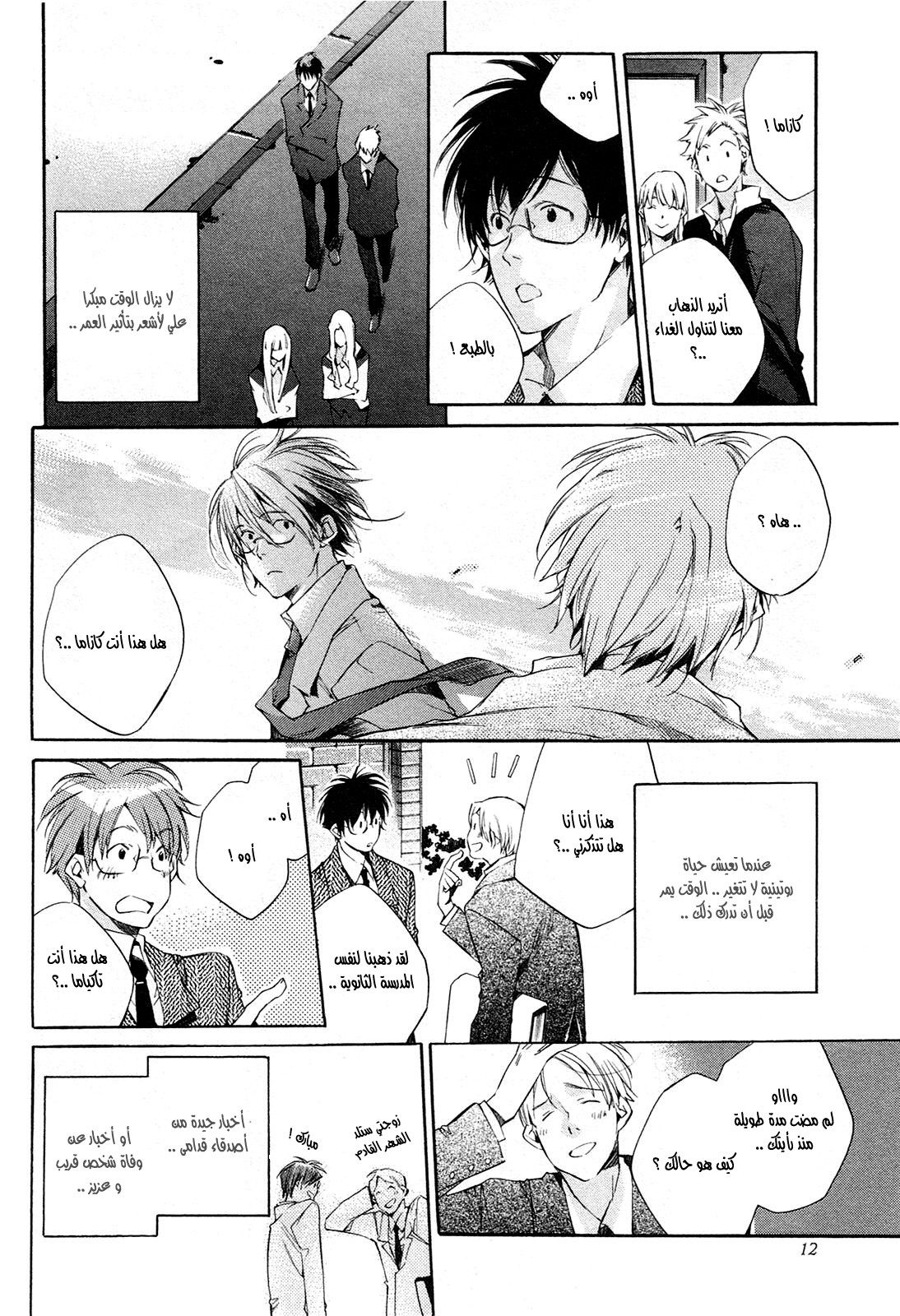 My Girl: Chapter 19 - Page 11