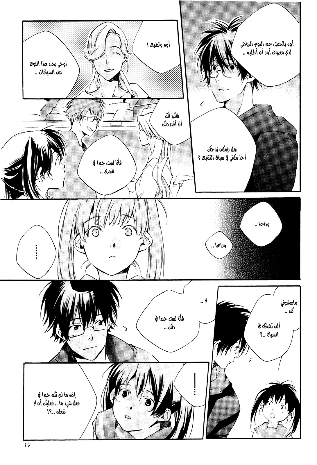 My Girl: Chapter 19 - Page 18