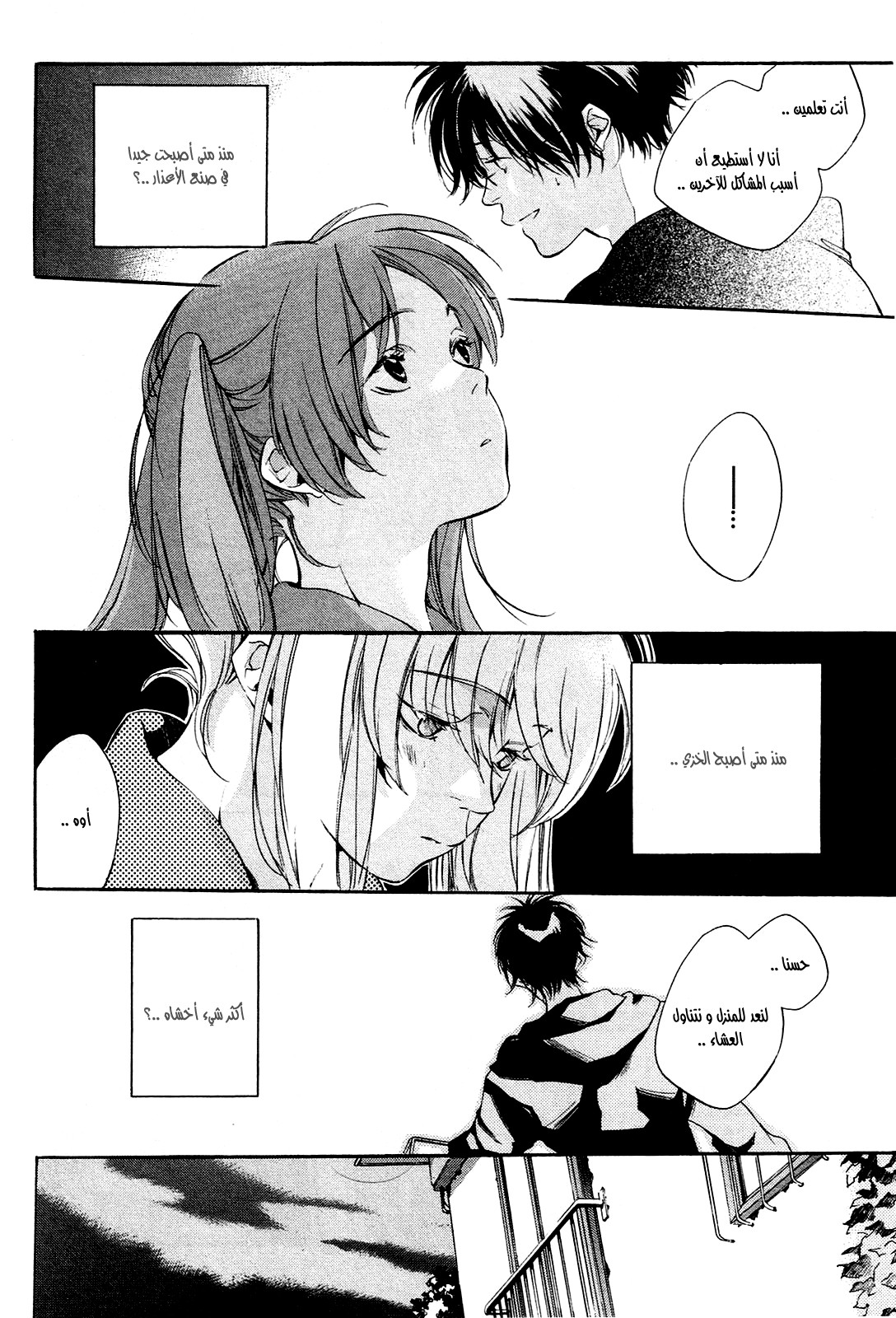 My Girl: Chapter 19 - Page 19