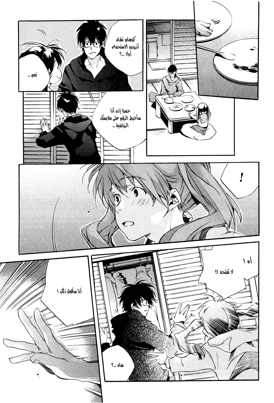 My Girl: Chapter 19 - Page 20