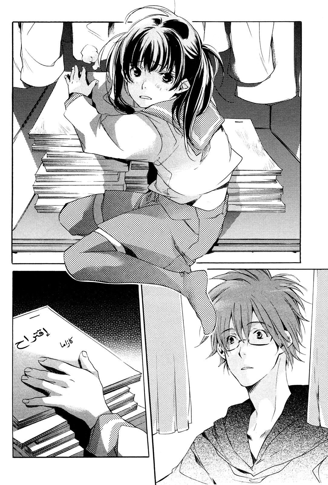 My Girl: Chapter 19 - Page 21