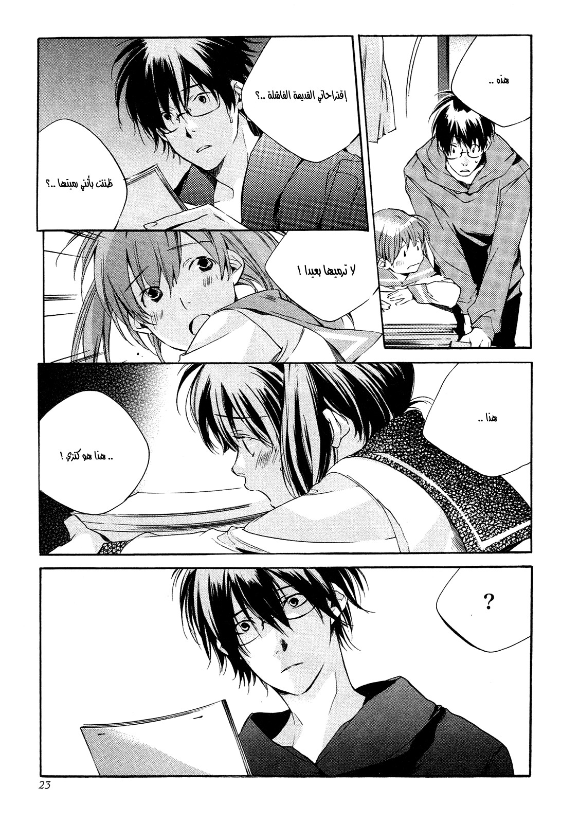 My Girl: Chapter 19 - Page 22