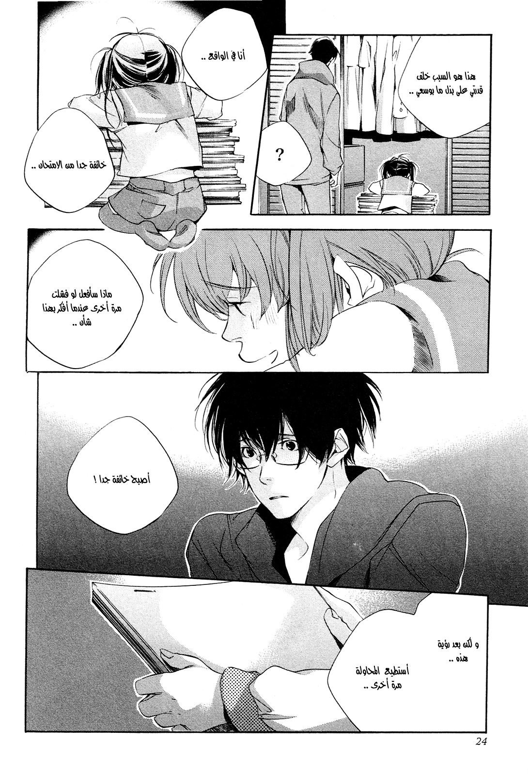 My Girl: Chapter 19 - Page 23