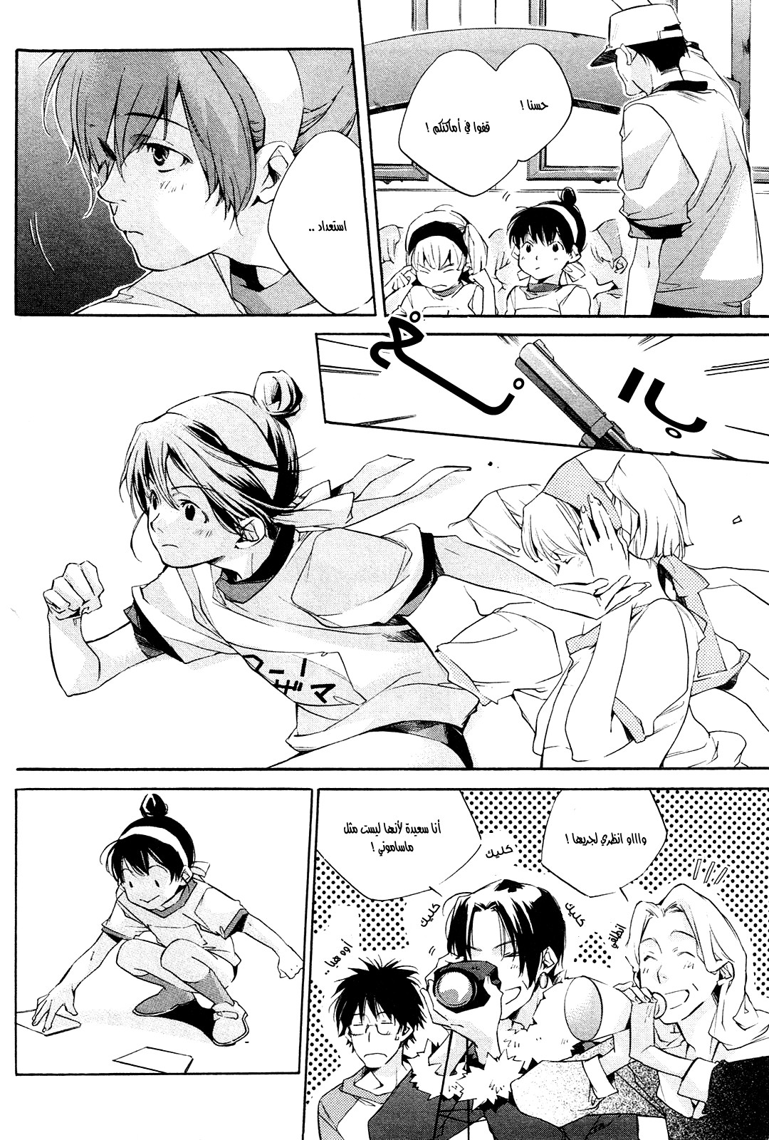 My Girl: Chapter 20 - Page 6