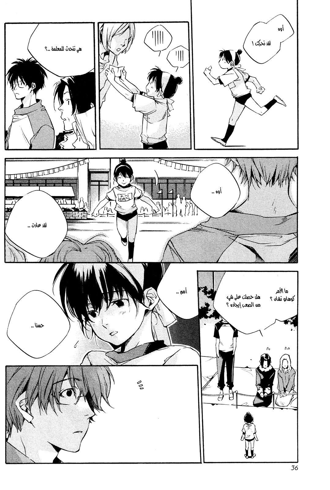 My Girl: Chapter 20 - Page 8