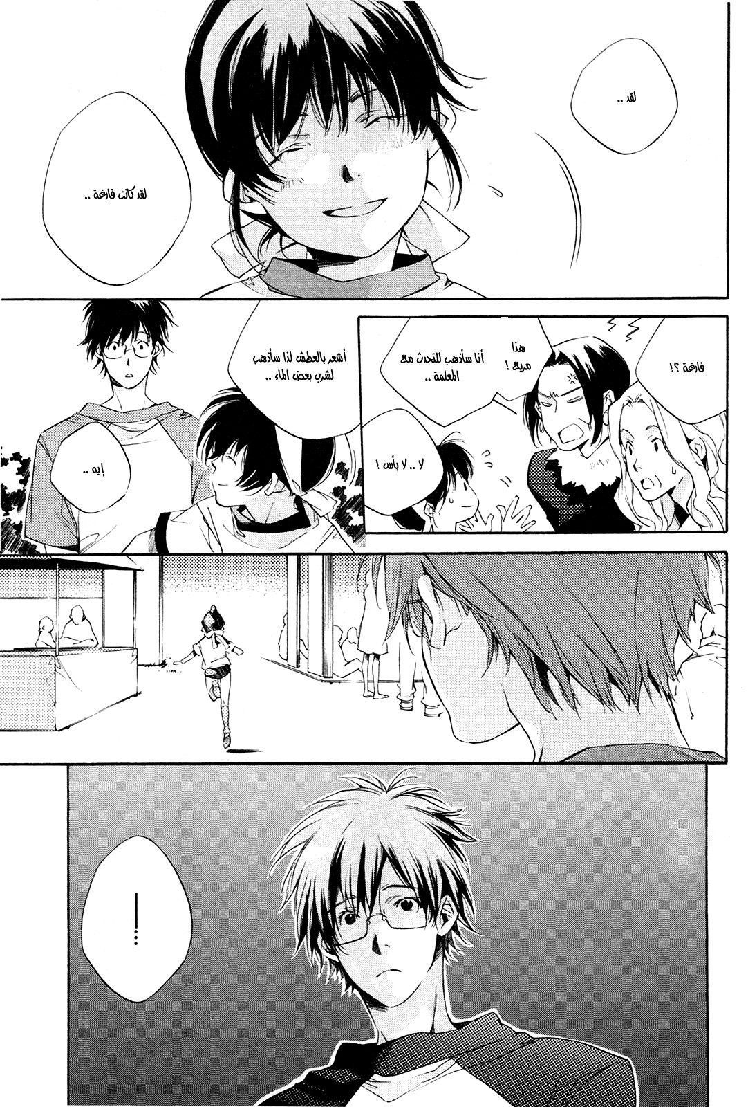 My Girl: Chapter 20 - Page 9