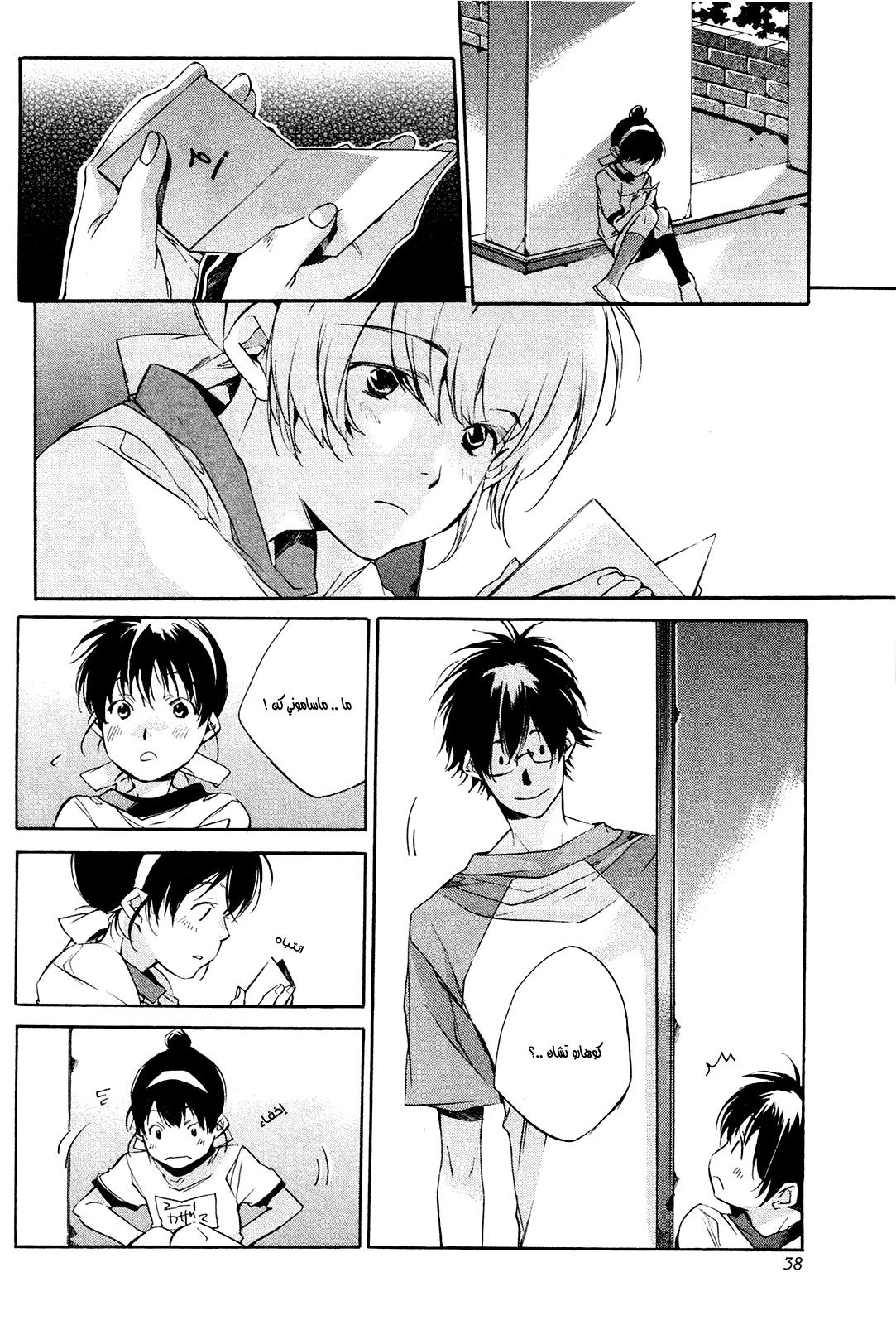 My Girl: Chapter 20 - Page 10