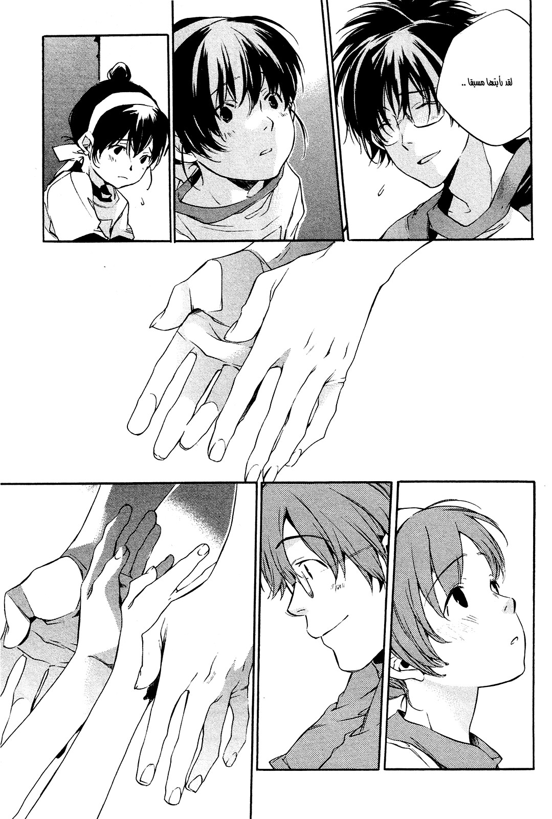 My Girl: Chapter 20 - Page 11