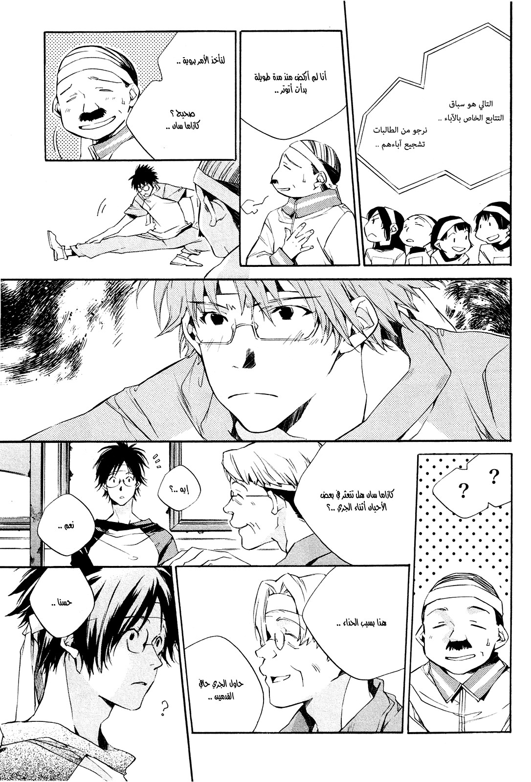 My Girl: Chapter 20 - Page 13