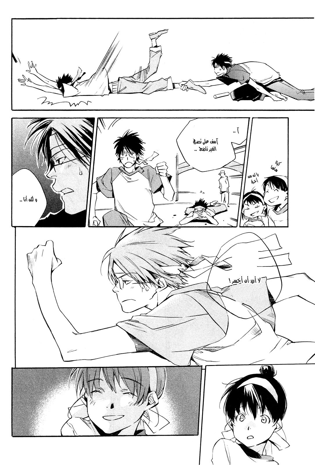 My Girl: Chapter 20 - Page 16