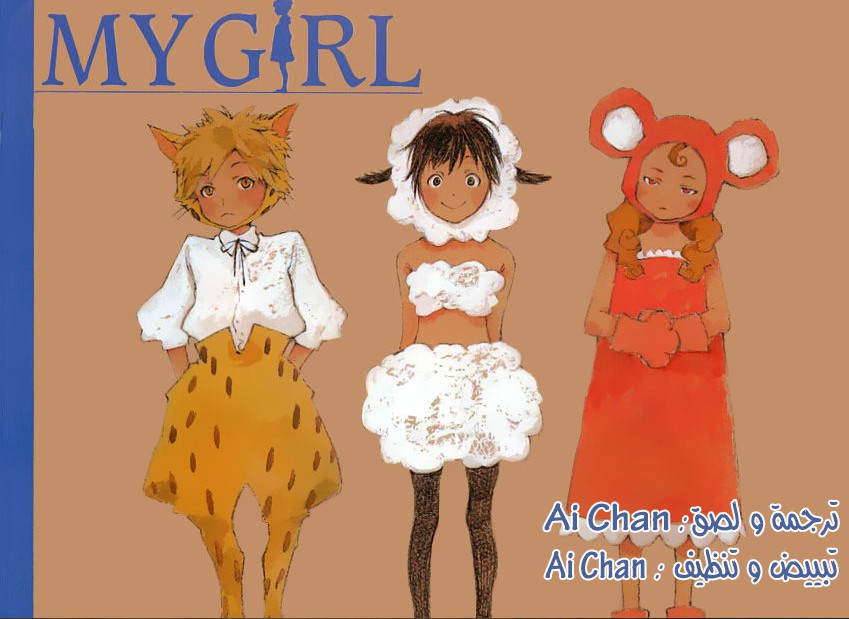 My Girl: Chapter 20 - Page 21